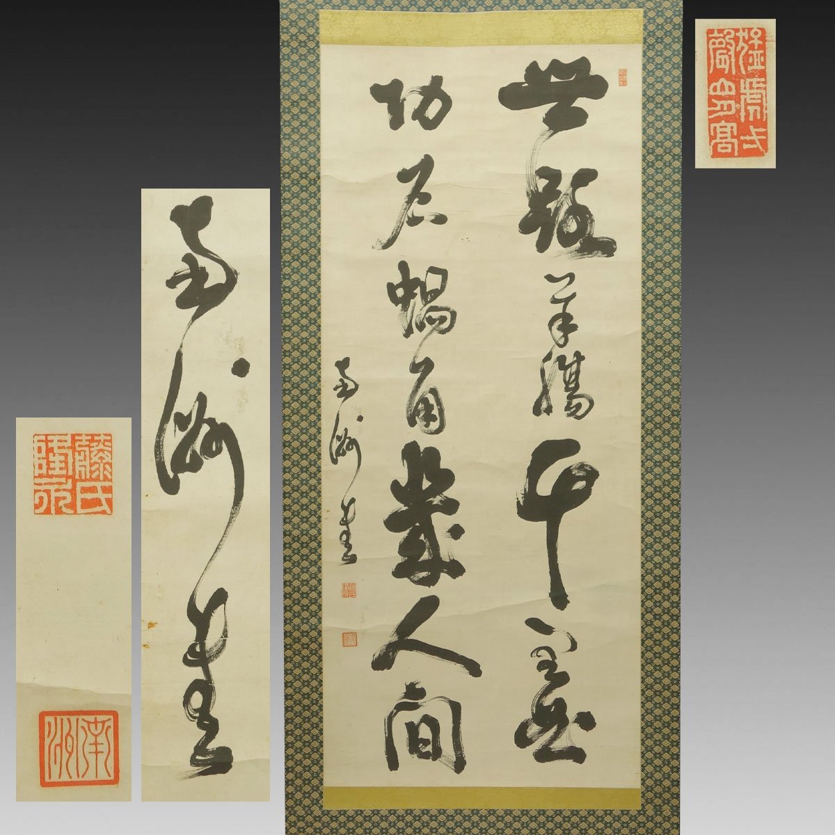 模写】喜聞◇『西郷隆盛(西郷南洲) 漢詩文二行書』 1幅 古筆 古文書