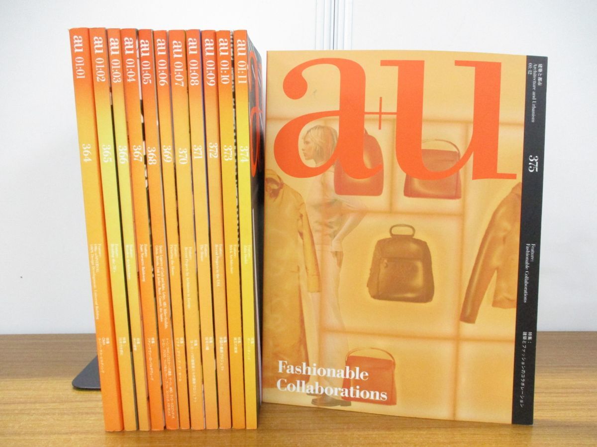 本 【2003年分】a+u（建築と都市）12冊セット