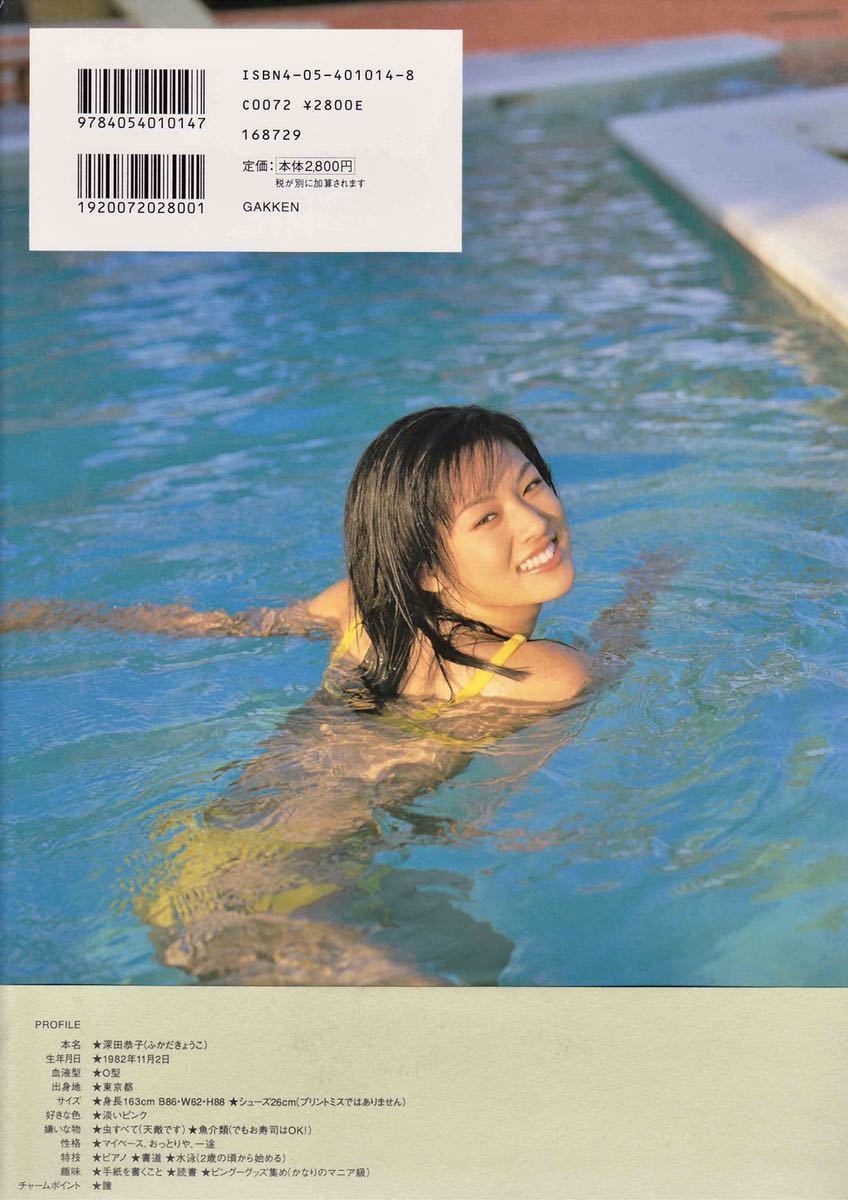 写真集◎深田恭子『COLORS』☆8ツ折B2ポスター付｜A4判＊ハードカバー