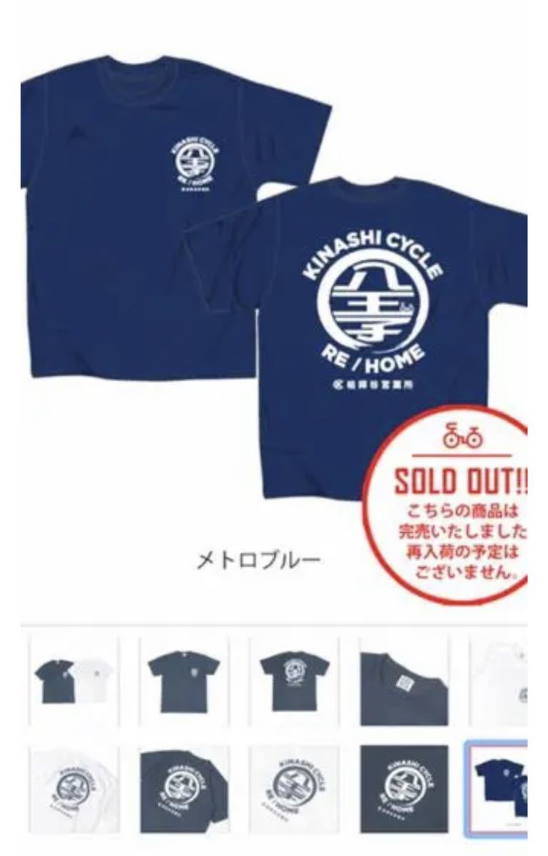 八王子リホーム×木梨サイクル　コラボTシャツ　メトロブルー　Sサイズ 木梨サイクル 八王子リホーム Tシャツ Lサイズ メトロブルー 【公式通販】