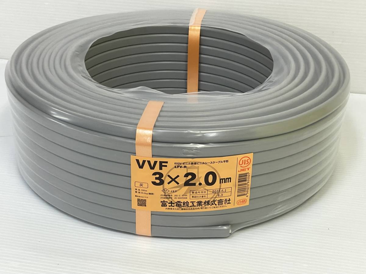 VVFケーブル 100m 富士電線 3×2.0mm 未使用品 3×2.0 ELECTRIC