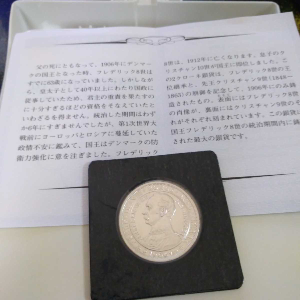 デンマーク 1906 2クローネ銀貨 フレデリック8世 0 フレデリック8世 