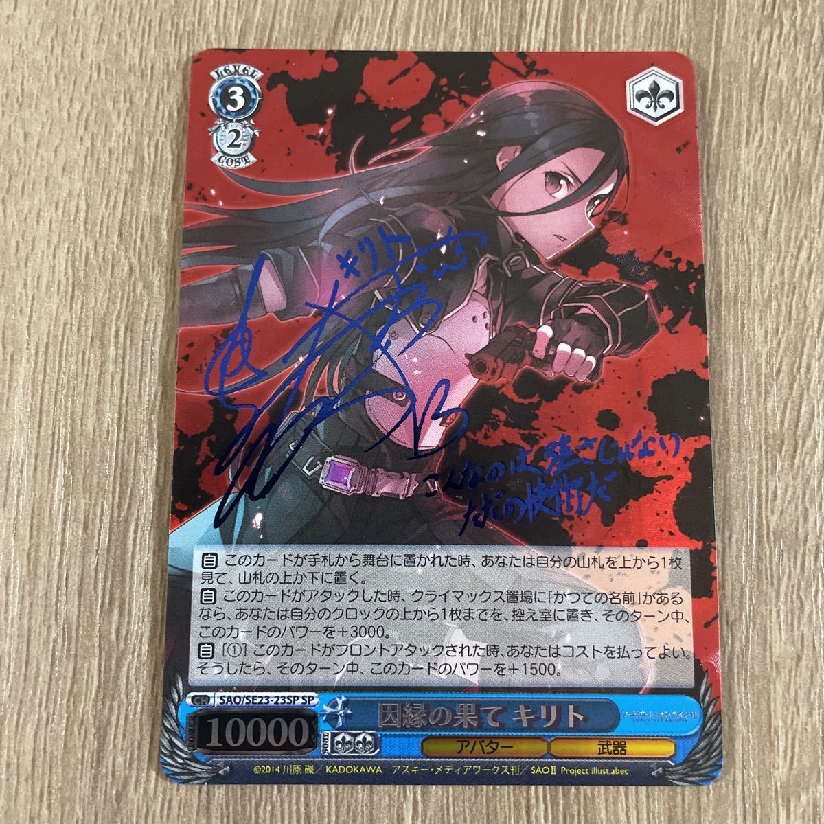 SP 因縁の果てキリト 因縁の果て キリト PSA10 - メルカリ ヴァイス