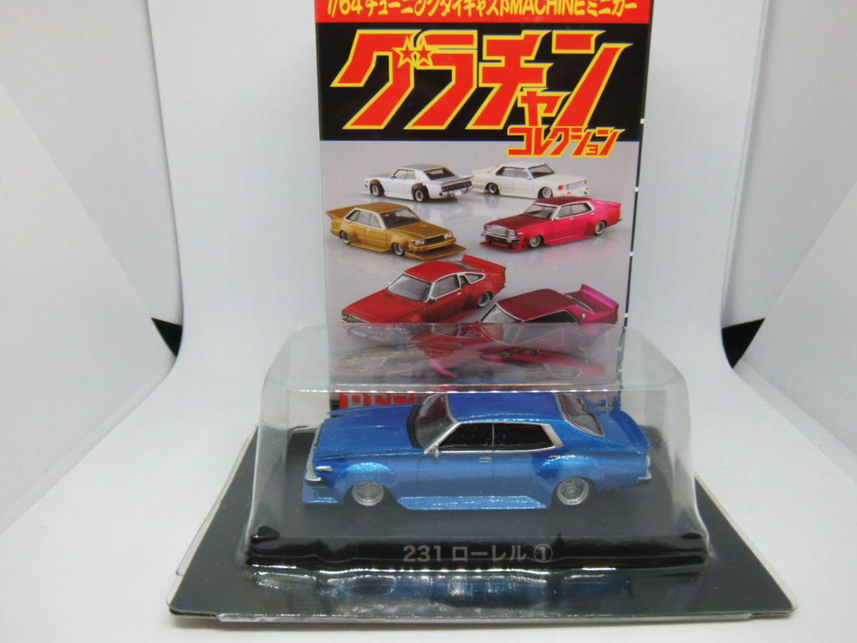 グラチャンコレクション BEST2 231ローレル SPシークレット アオシマ