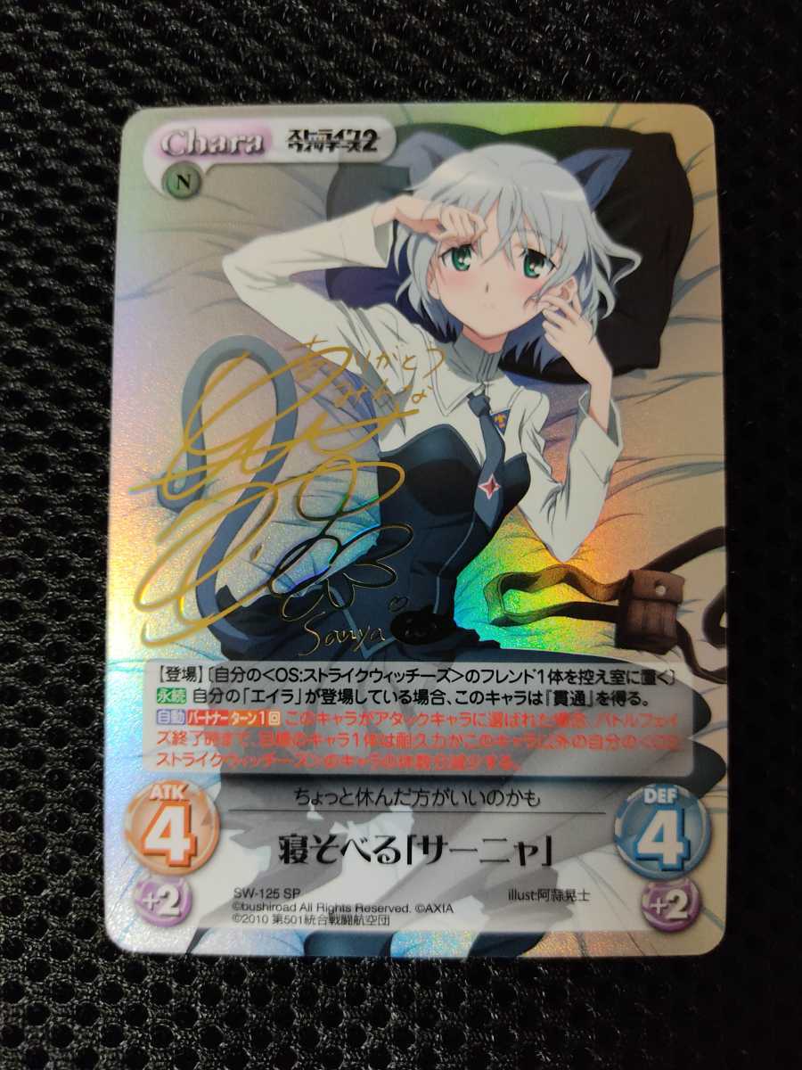 カオス Chaos TCG SP サイン ストライクウィッチーズ 寝そべる