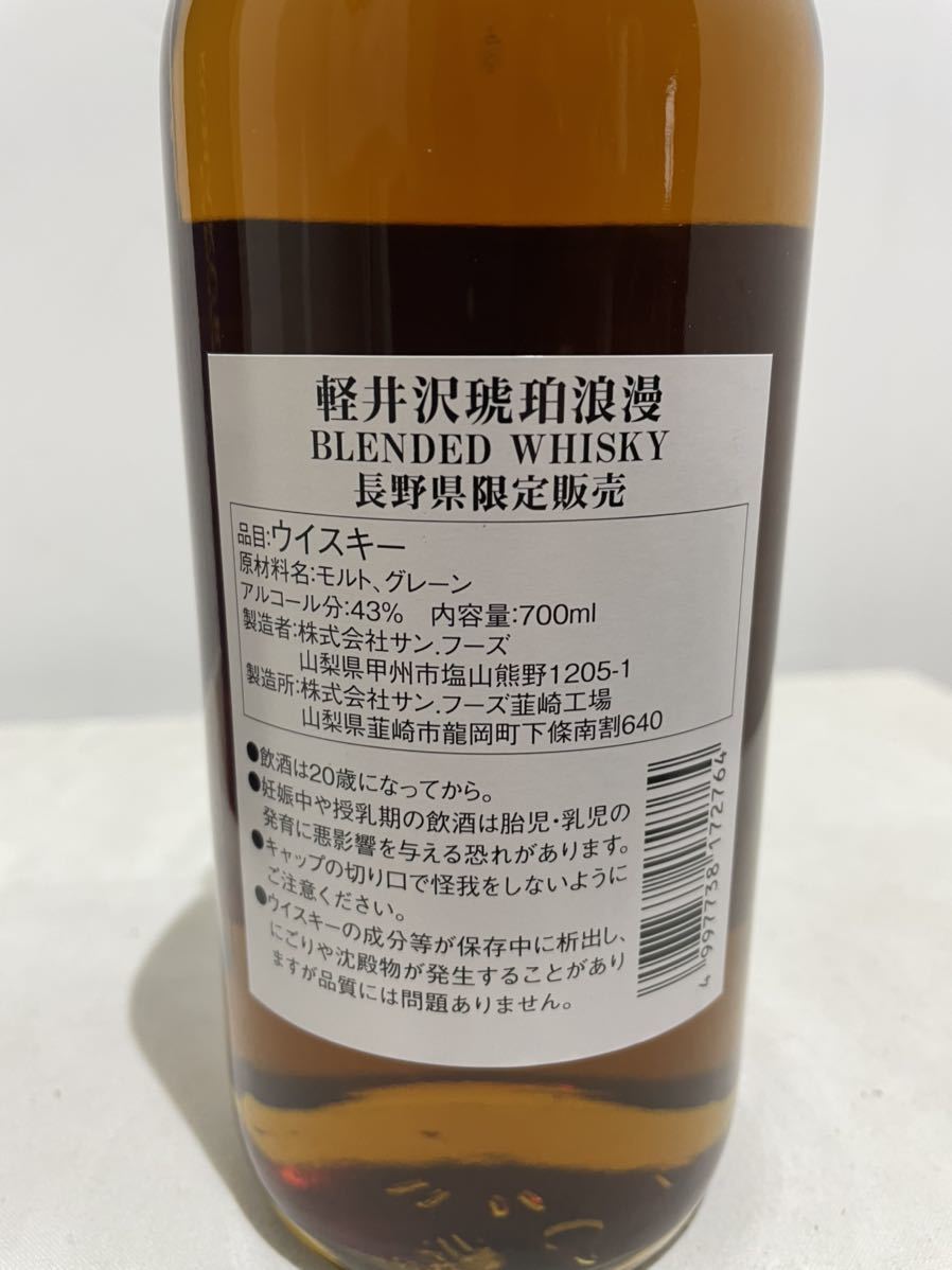 長野県限定】軽井沢 琥珀浪漫 ウイスキー2本セット 2本セット 未開栓