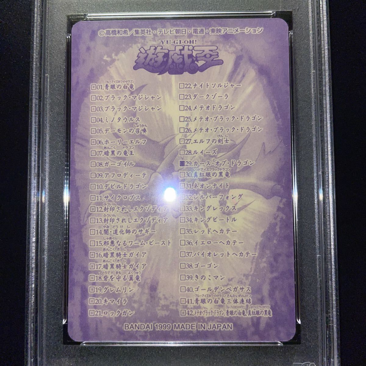 PSA9】 遊戯王 カースオブドラゴン バンダイ版 BANDAI 初期 シールダス 