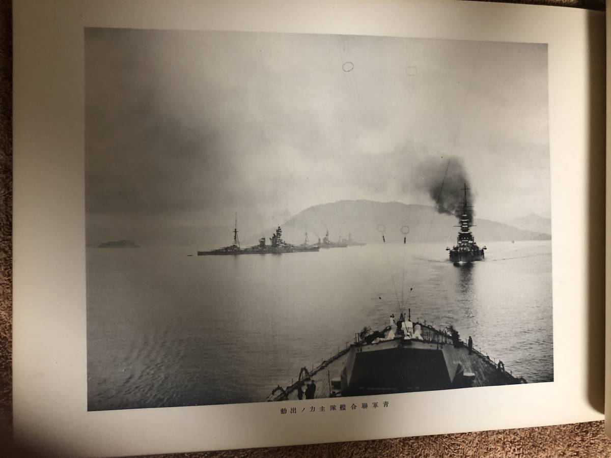 昭和2年海軍特別大演習写真帖 軍令部発行 非売品 昭和天皇 軍艦 海軍 