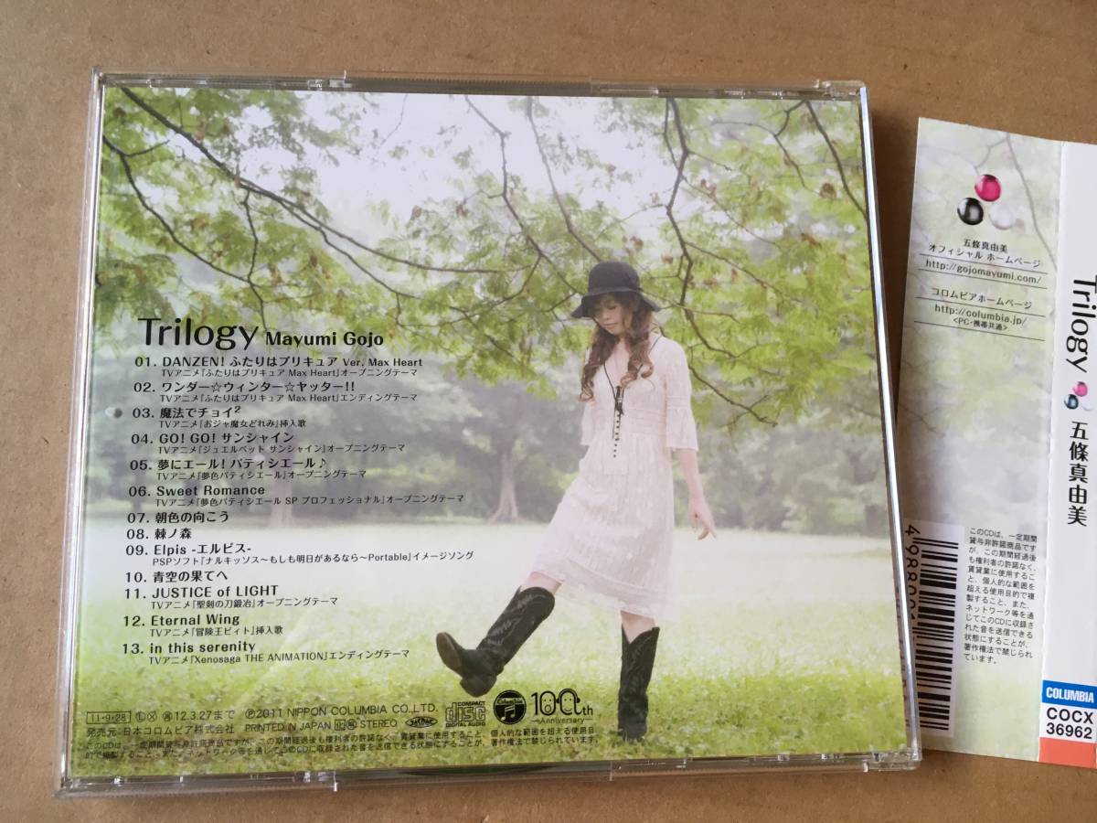 五條真由美 Trilogy ベスト おジャ魔女どれみ ふたりはプリキュア 夢色パティシエール Xenosaga The Animation 聖剣の刀鍛冶 冒険王ビィト アニメソング一般 売買されたオークション情報 Yahooの商品情報をアーカイブ公開 オークファン Aucfan Com