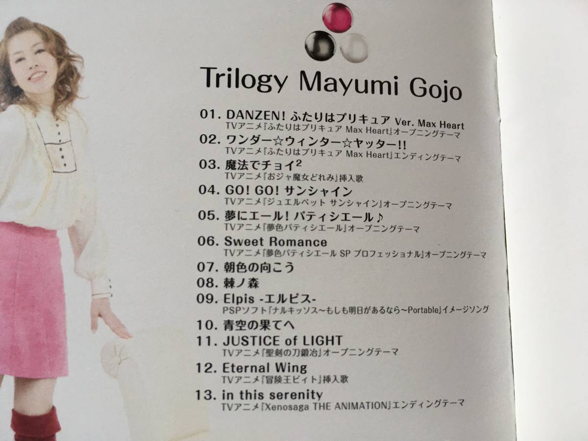 五條真由美 Trilogy ベスト おジャ魔女どれみ ふたりはプリキュア 夢色パティシエール Xenosaga The Animation 聖剣の刀鍛冶 冒険王ビィト アニメソング一般 売買されたオークション情報 Yahooの商品情報をアーカイブ公開 オークファン Aucfan Com