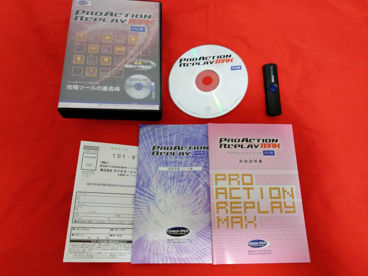 起動確認済み プロアクションリプレイ MAX PS2 プレステ2