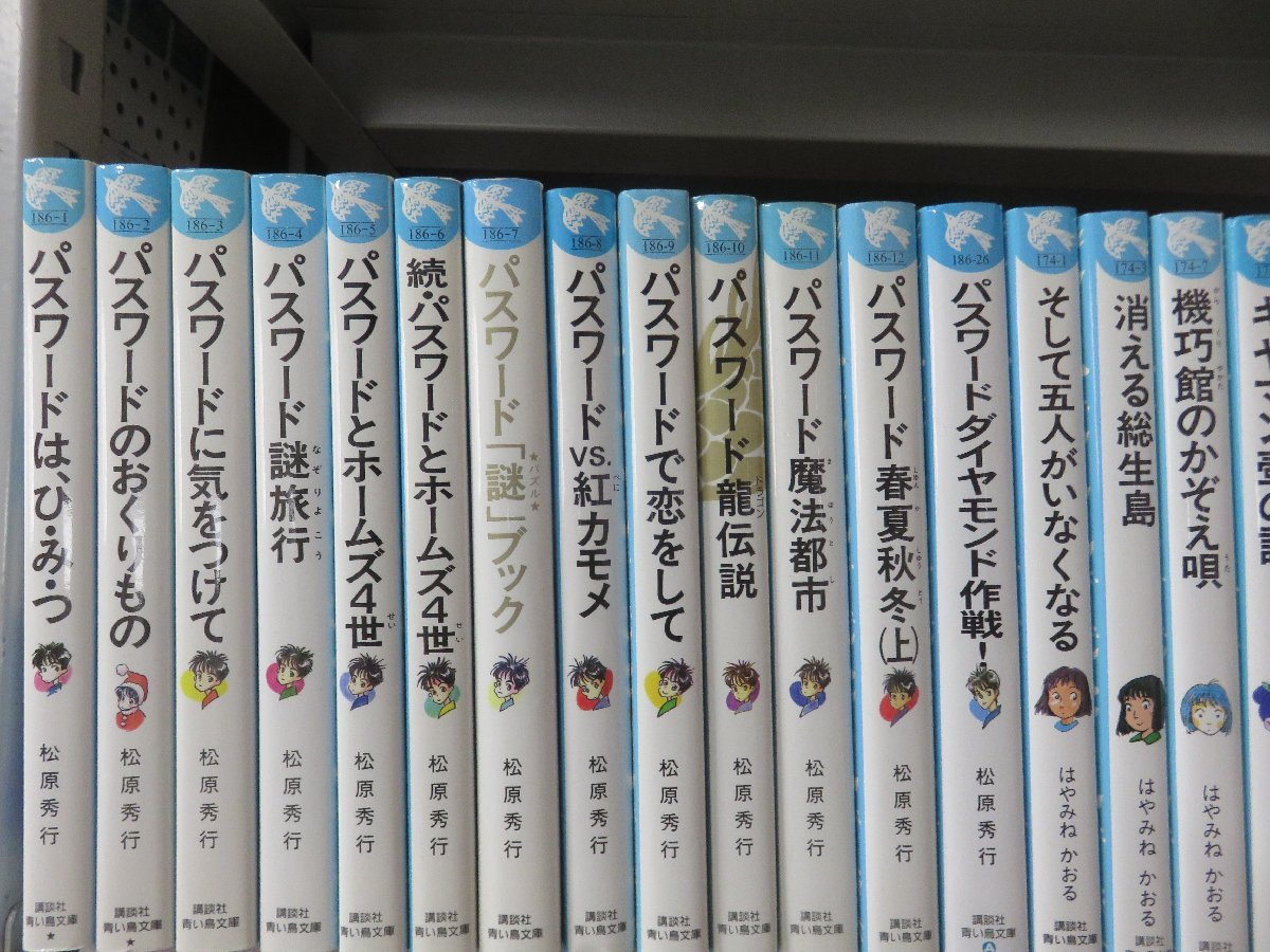 児童書】まとめて 74冊セット パスワードシリーズ/ズッコケ/名探偵