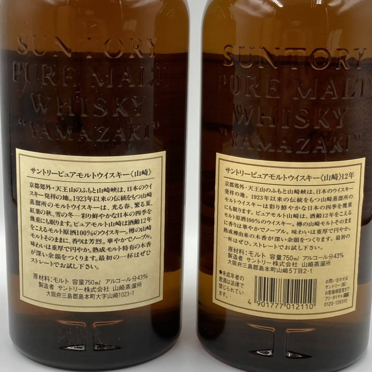 未開栓 サントリーピュアモルトウイスキー 樽出原酒 15年貯蔵 未開栓