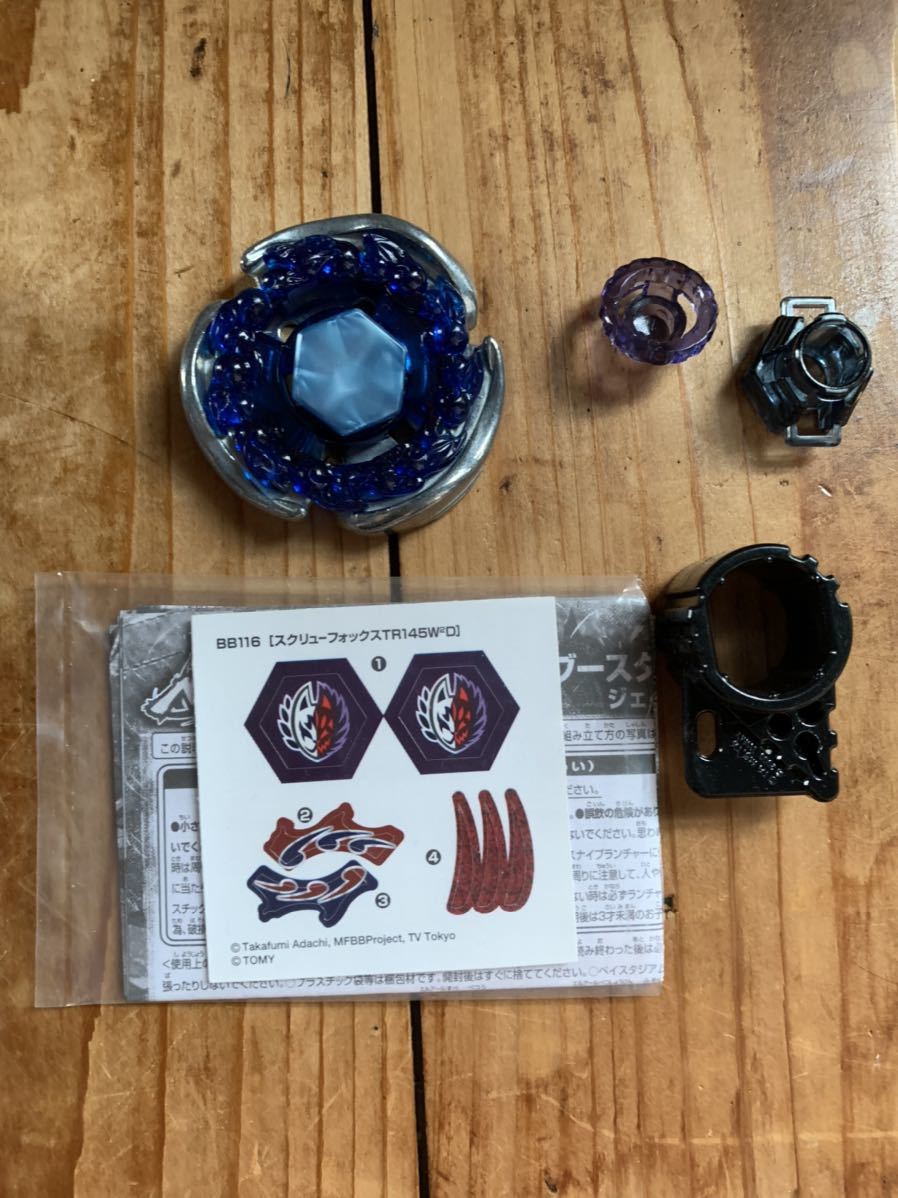 メタルファイトベイブレード スクリューフォックスTR145W2D - その他