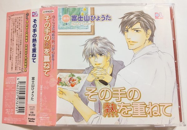 Blcd ドラマcd 原作 富士山ひょうた その手の熱を重ねて Cv 小西克幸 杉山紀章 ほか 帯有 Cdブック 売買されたオークション情報 Yahooの商品情報をアーカイブ公開 オークファン Aucfan Com