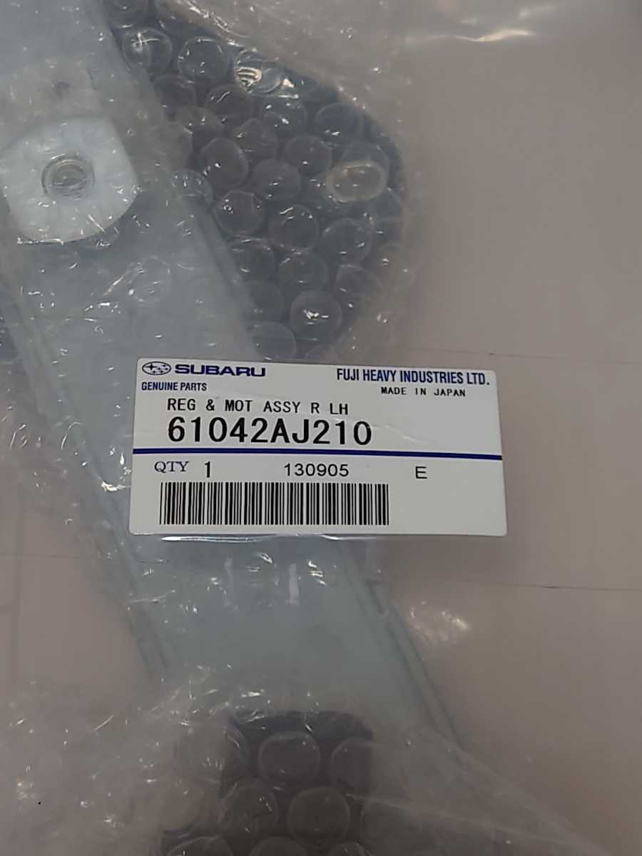 新品 未使用 スバル レガシィ BR型　パワーウインドウレギュレーター1台分+パワーウインドウメインスイッチ_7