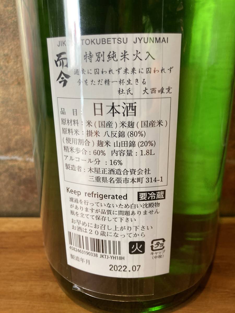而今 日本酒 1.8L