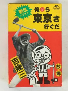 吉幾三のヤフオク の相場 価格を見る ヤフオク の吉幾三のオークション売買情報は167件が掲載されています