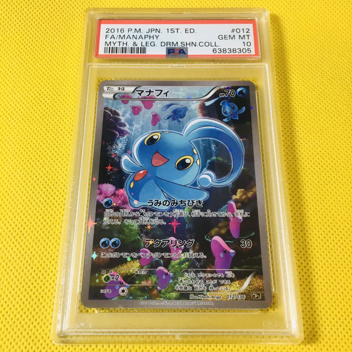 0 ☆PSA10☆マナフィ⁄CP5⁄初版2016 -初版 PSA10の中古品・新品・未