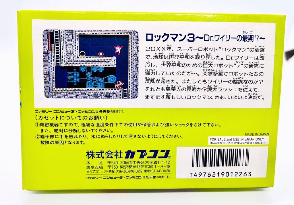 □新品未開封品・極美品□ファミコンソフト□FC□ロックマン3 Dr 