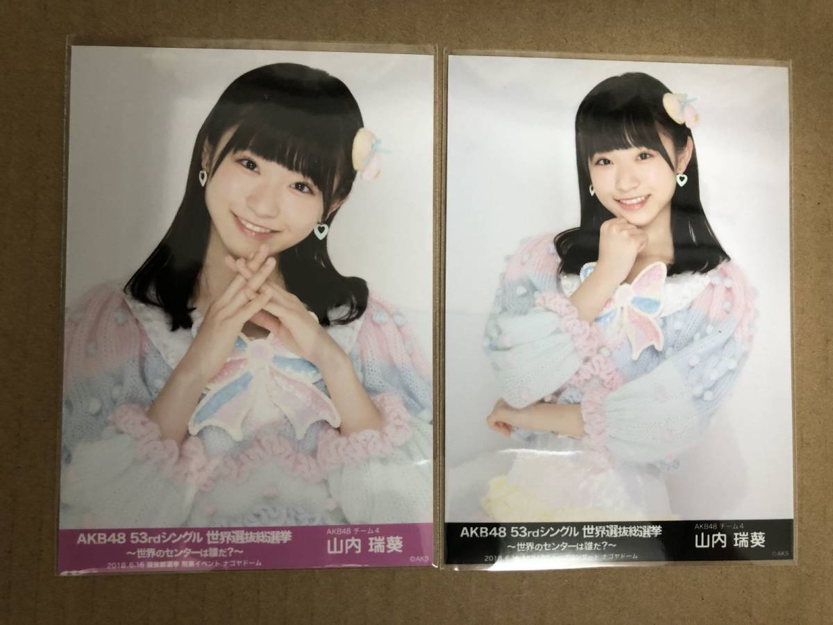 AKB48 山内瑞葵 53rdシングル 世界選抜総選挙 会場 生写真 2種コンプの 