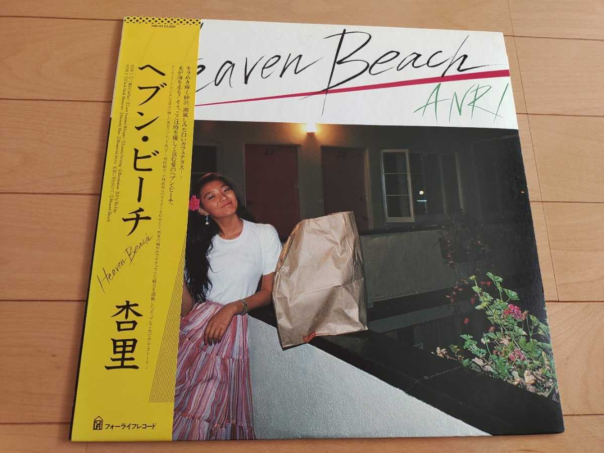 杏里 Heaven Beach 公式通販 - 「Heaven 中古LP Beach」オリジナル
