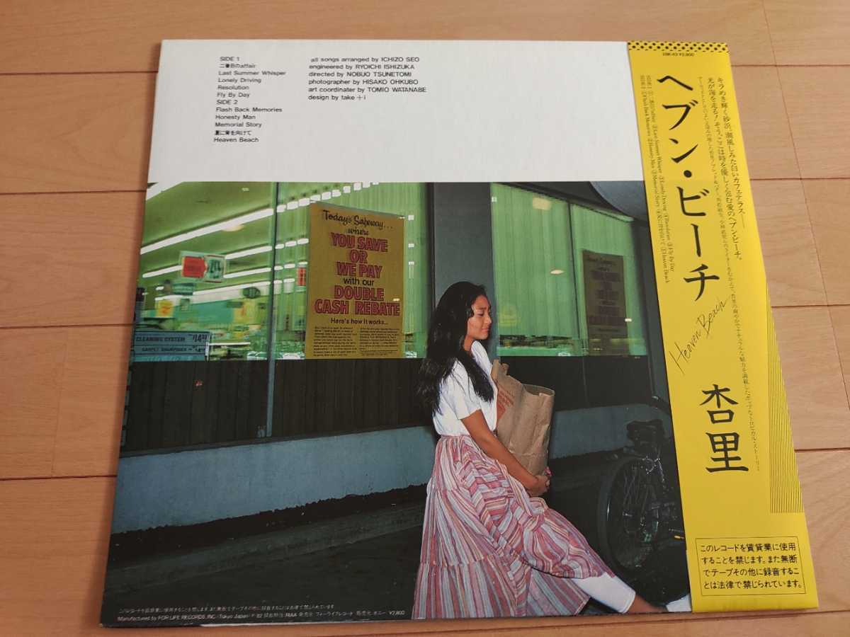杏里 Heaven Beach 公式通販 - 「Heaven 中古LP Beach」オリジナル