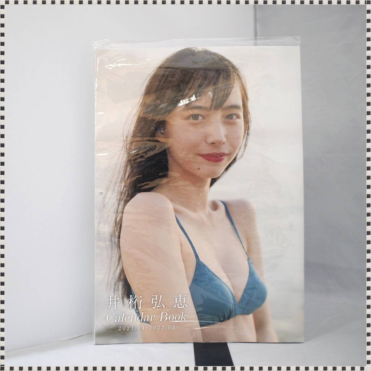 ほぼ未使用 】 井桁弘恵 CALENDAR BOOK2021.04-2022.03 直筆サイン入り