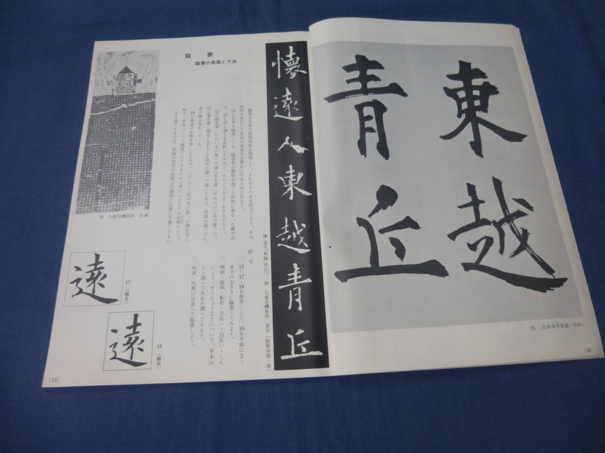高校書道 古い教科書 文部省検定済教科書 高塚竹堂 田辺古村 小林竜峰 鵜飼寒鏡 吉田鷹村 山口古堂 昭和40年発行 高校出版 58ページ 書道 売買されたオークション情報 Yahooの商品情報をアーカイブ公開 オークファン Aucfan Com