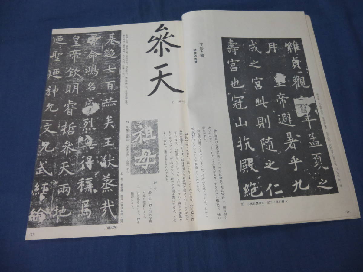 高校書道 古い教科書 文部省検定済教科書 高塚竹堂 田辺古村 小林竜峰 鵜飼寒鏡 吉田鷹村 山口古堂 昭和40年発行 高校出版 58ページ 書道 売買されたオークション情報 Yahooの商品情報をアーカイブ公開 オークファン Aucfan Com