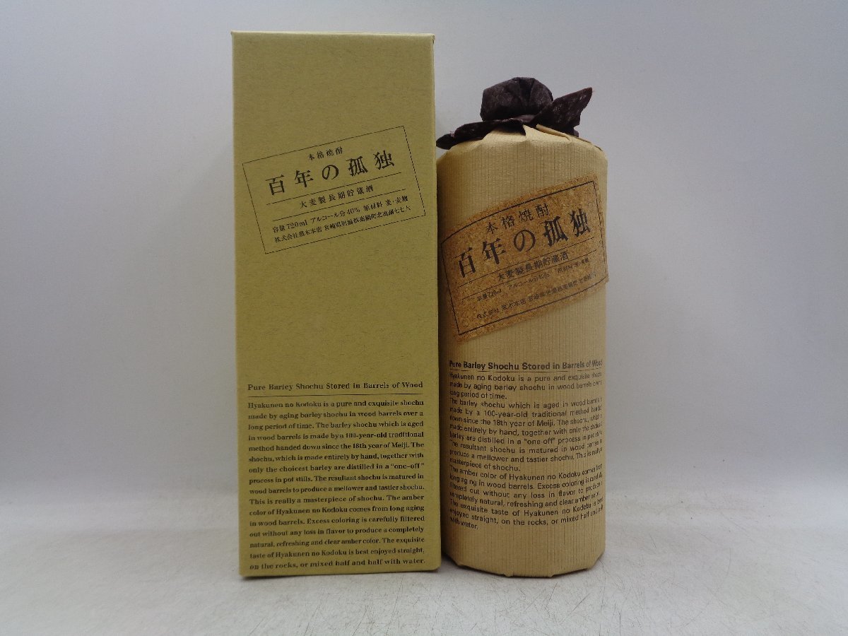 同梱OK商品】百年の孤独 本格焼酎 麦焼酎 720ml 40度 宮崎県