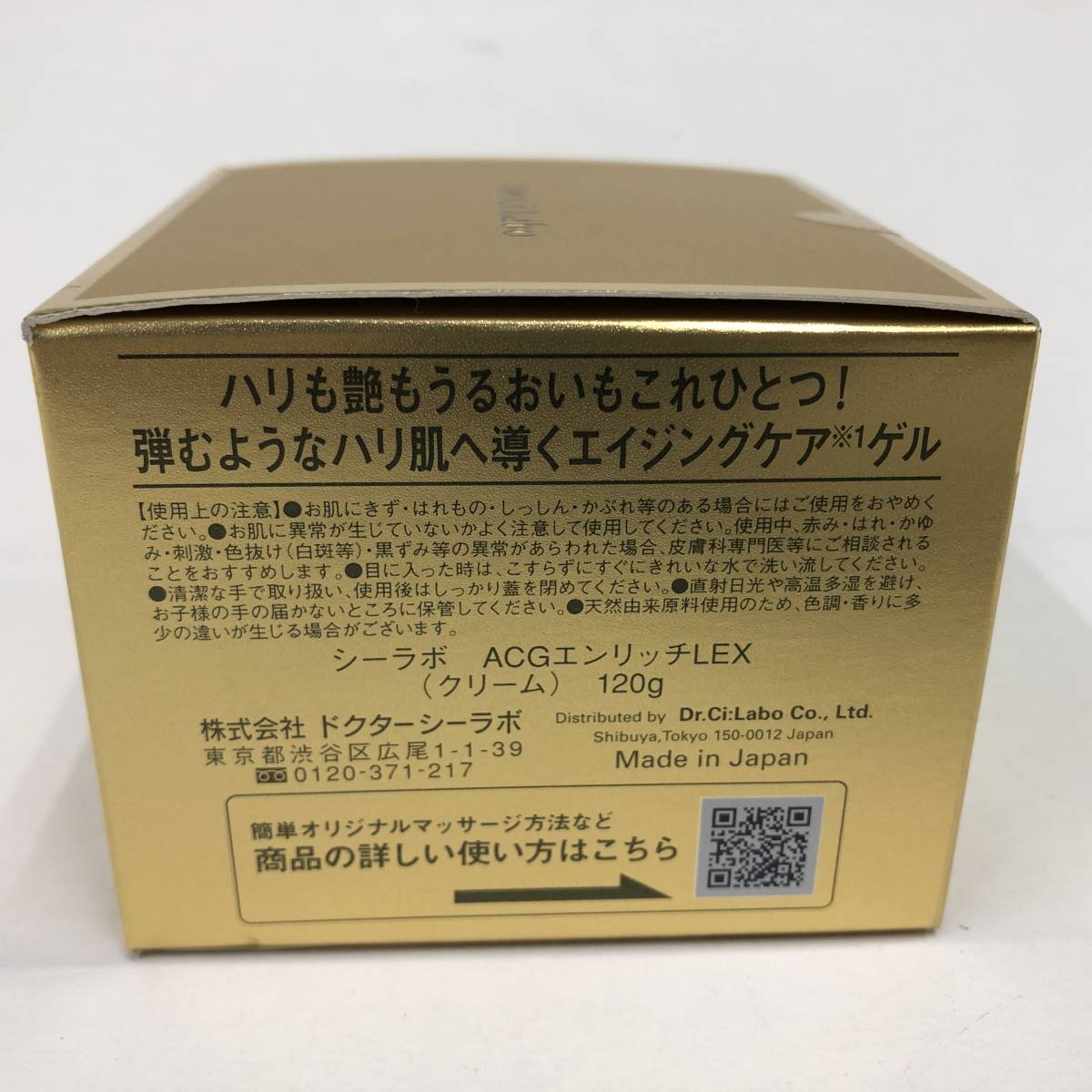 アクアコラーゲンゲル ドクターシーラボ エンリッチリフト