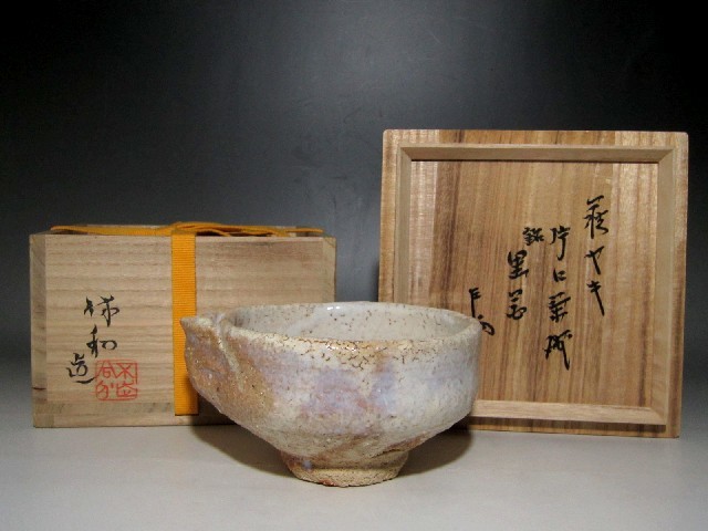 三輪休雪 十一代 萩茶碗 しぶや黒田陶苑 休和（十代休
