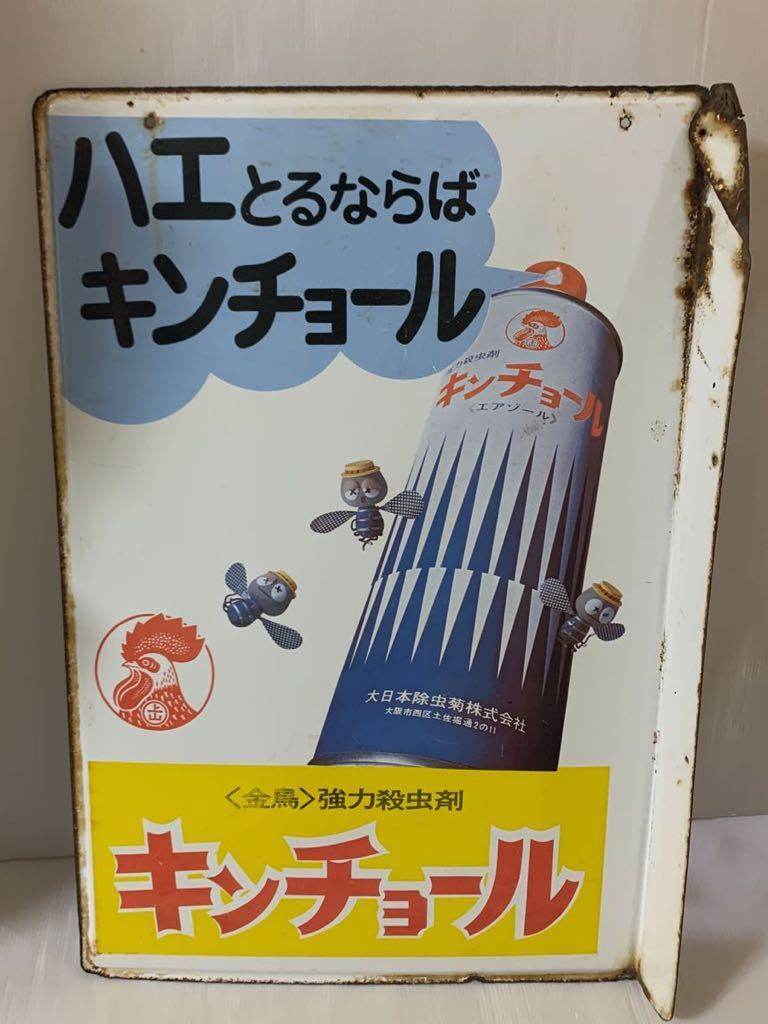 キンチョール 金鳥 ホーロー看板 2枚セット 看板 両面 昭和レトロ 金鳥