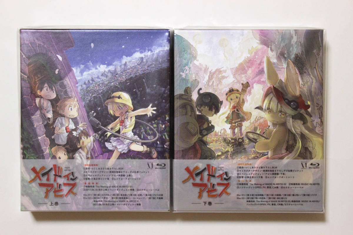 メイドインアビス Blu-ray BOX 上巻 下巻 つくしあきひと Blu-ray