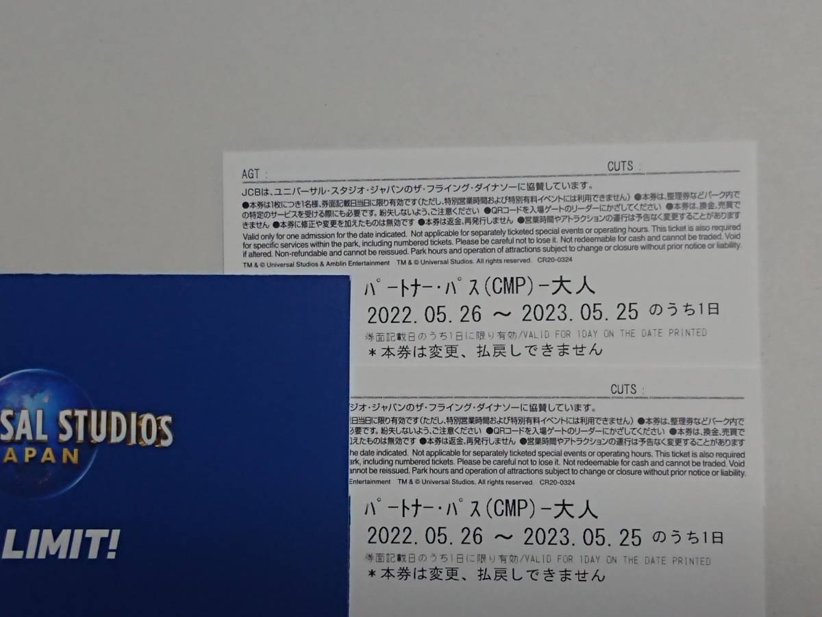 USJ ユニバーサル・スタジオ・ジャパン パートナー・パス（CMP