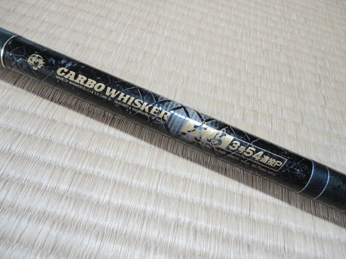 ダイワ カーボウィスカー 大島 4号 54遠投P 中古良品 他にも色々出し