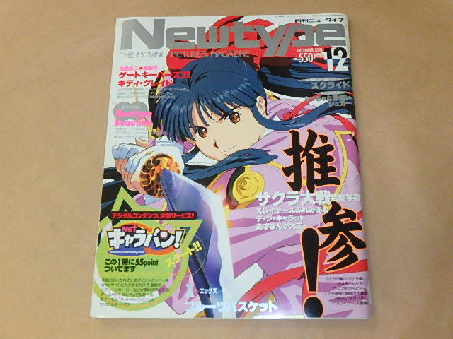 月刊ニュータイプ[New type] 2001年12月号 / 付録：NewType Beauties 