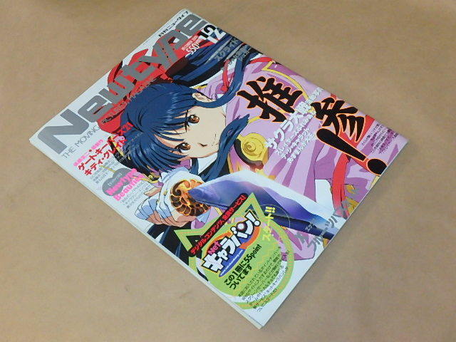 月刊ニュータイプ[New type] 2001年12月号 / 付録：NewType Beauties 
