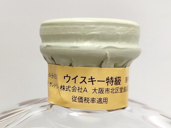古酒 未開栓 サントリー インペリアル ウイスキー特級 600ml 43％ 替え