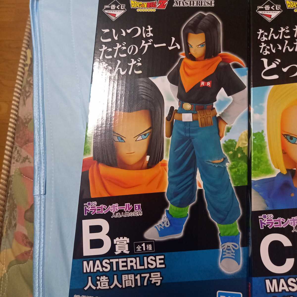 一番くじ ドラゴンボール EX 人造人間の恐怖 マスターライズA賞 人造 