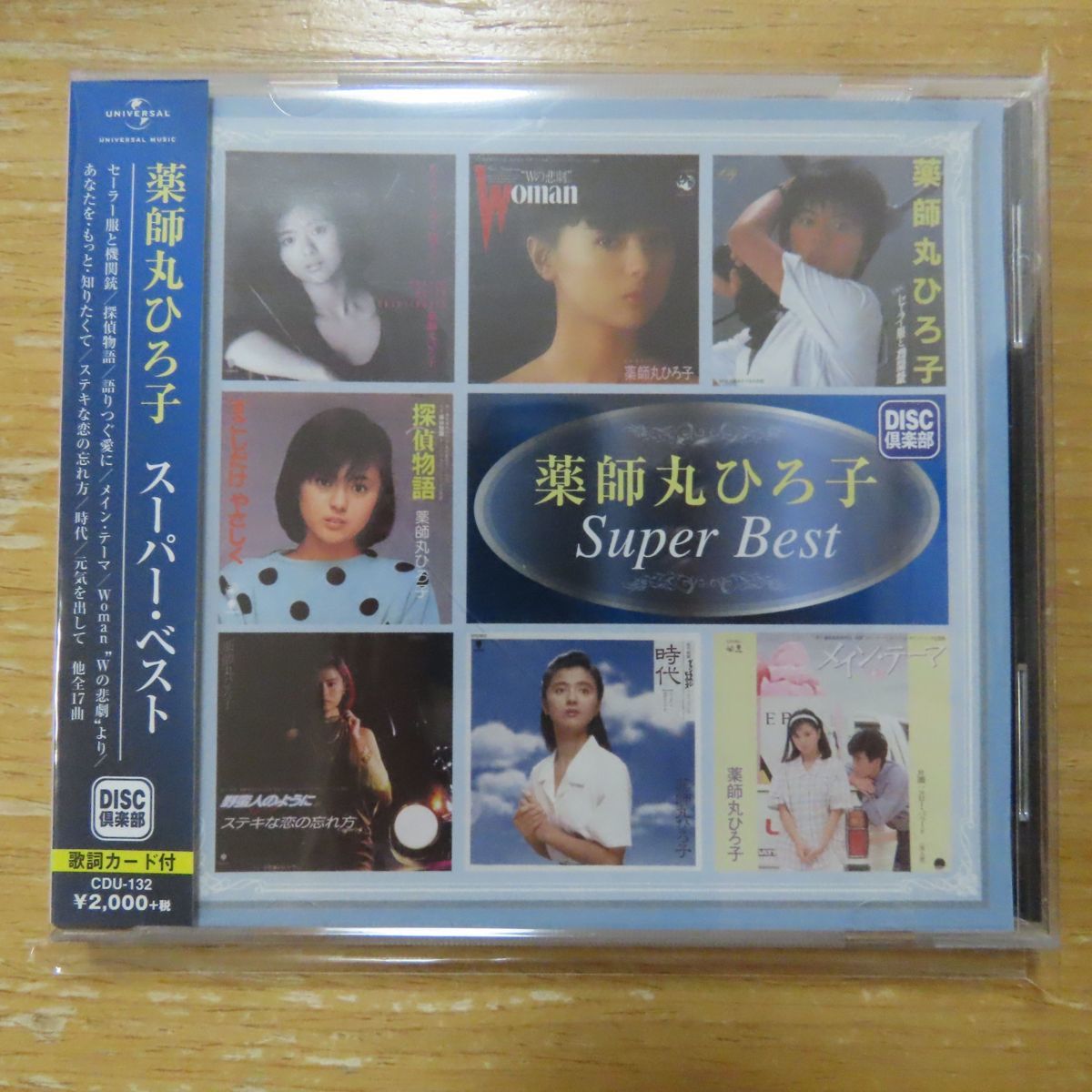 最大48 Offクーポン 薬師丸ひろ子 ベスト 00 Best Sanjsamachar Net