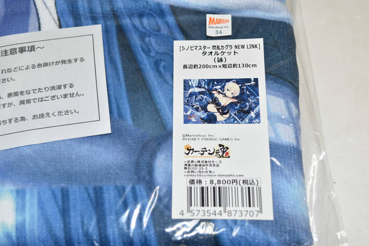 32S【中古・未開封】シノビマスター 閃乱カグラ NEW LINK タオルケット