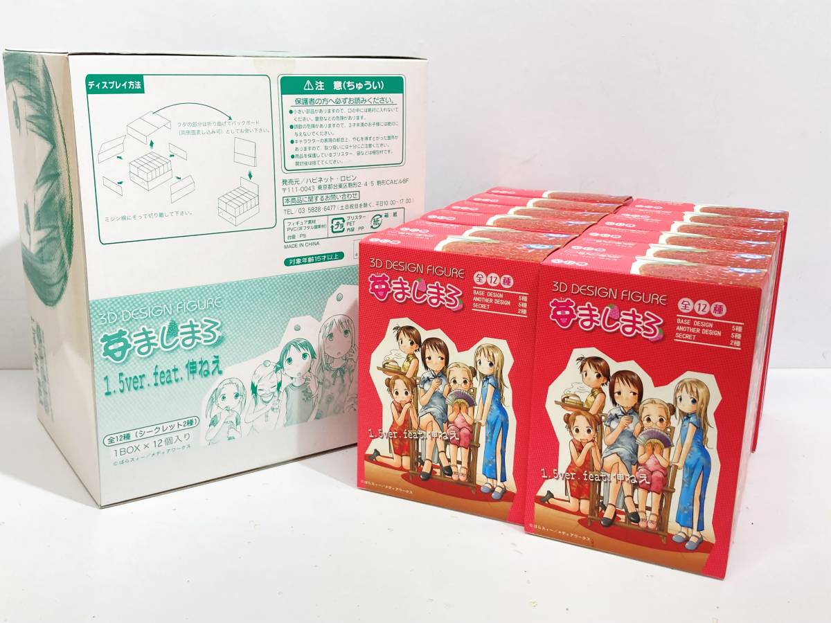 未使用☆3D DESIGN FIGURE 「苺ましまろ」1.5ver. fest.伸ねえ 全12種  