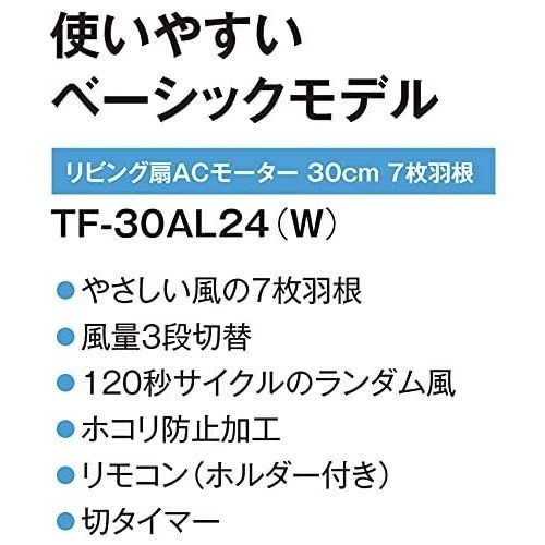 東芝 リビング 扇風機 TF-30AL24 7枚羽根 風量 3段階 新品 ランダム風 切タイマー リモコン付 未使用品 ホコリ防止加工 首振り AC ホワイト 東芝 扇風機 TF-30AL24 のんこ メルカリ TF-30AL29|