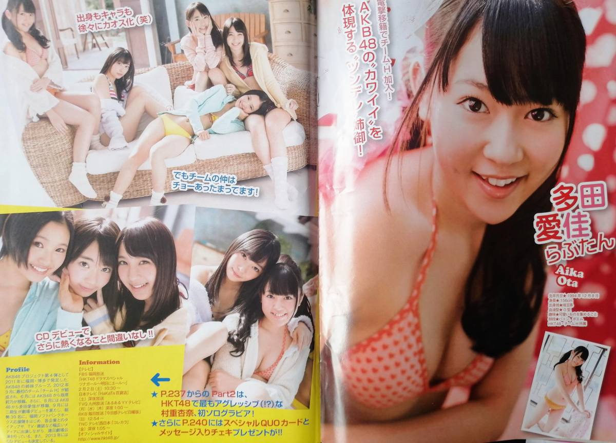 13年月刊ヤングマガジン 指原莉乃 宮脇咲良 兒玉遥 松岡菜摘 多田愛佳 切り抜き8p 水着 グラビア Hkt48 タレント 売買されたオークション情報 Yahooの商品情報をアーカイブ公開 オークファン Aucfan Com