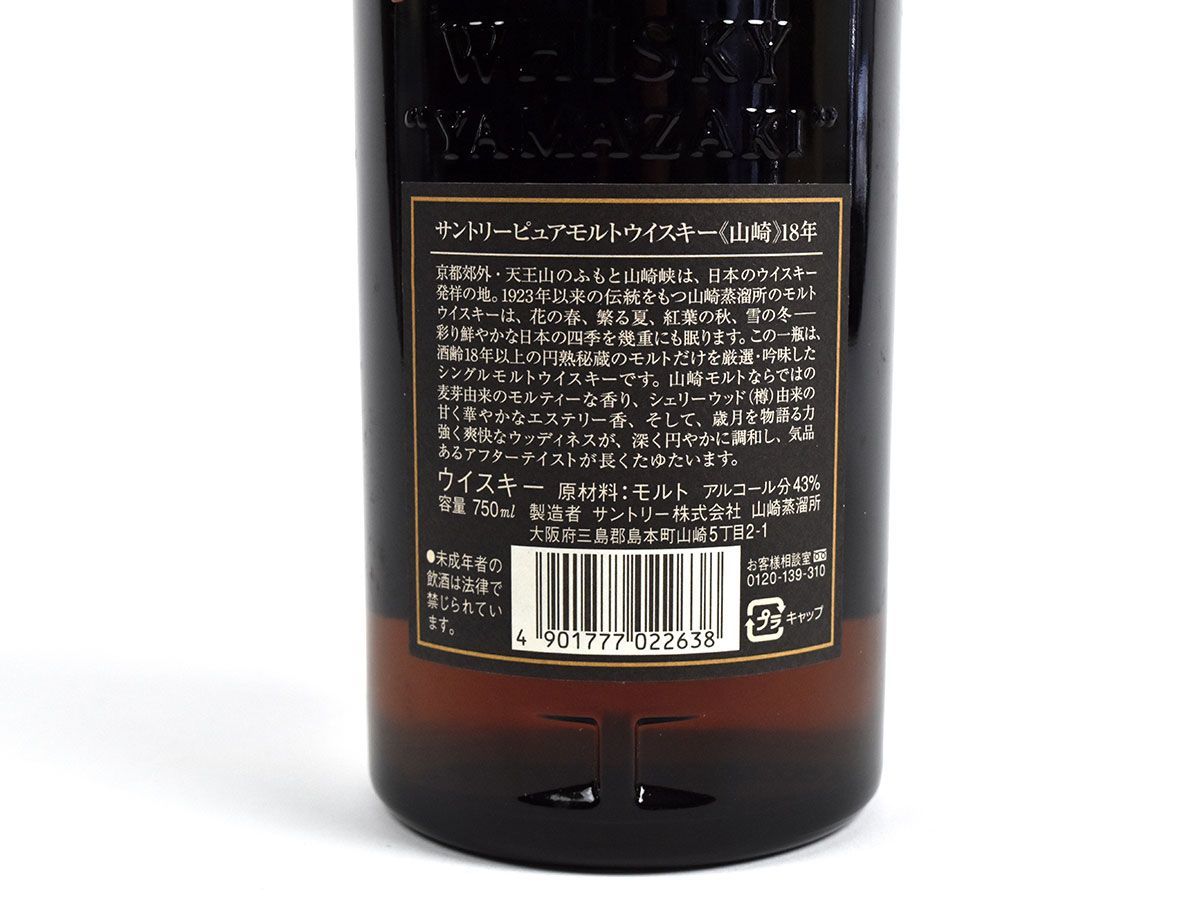 128938古酒☆未開栓 サントリー 山崎 18年 シングルモルト ピュア