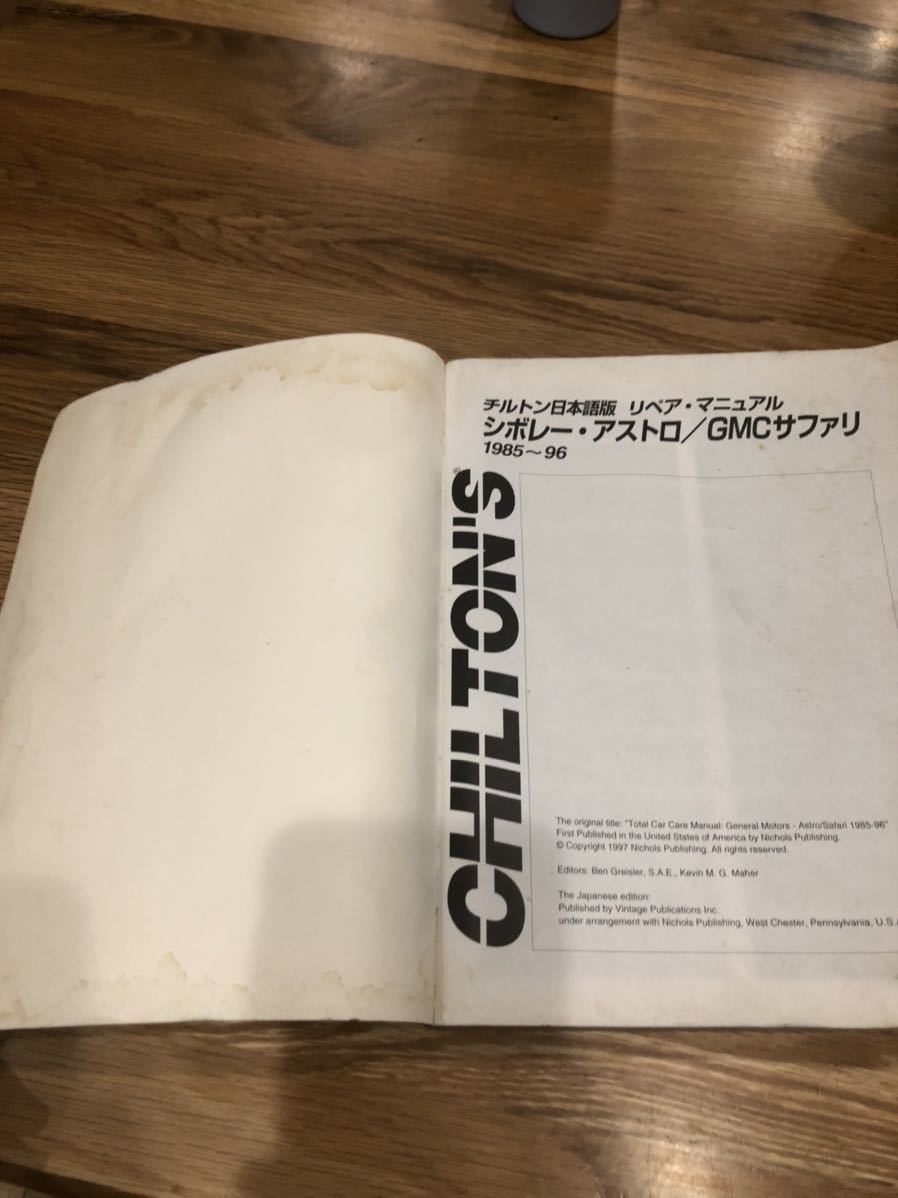車 シボレー アストロ GMC サファリ 1985ー1996年 整備書 アメ車
