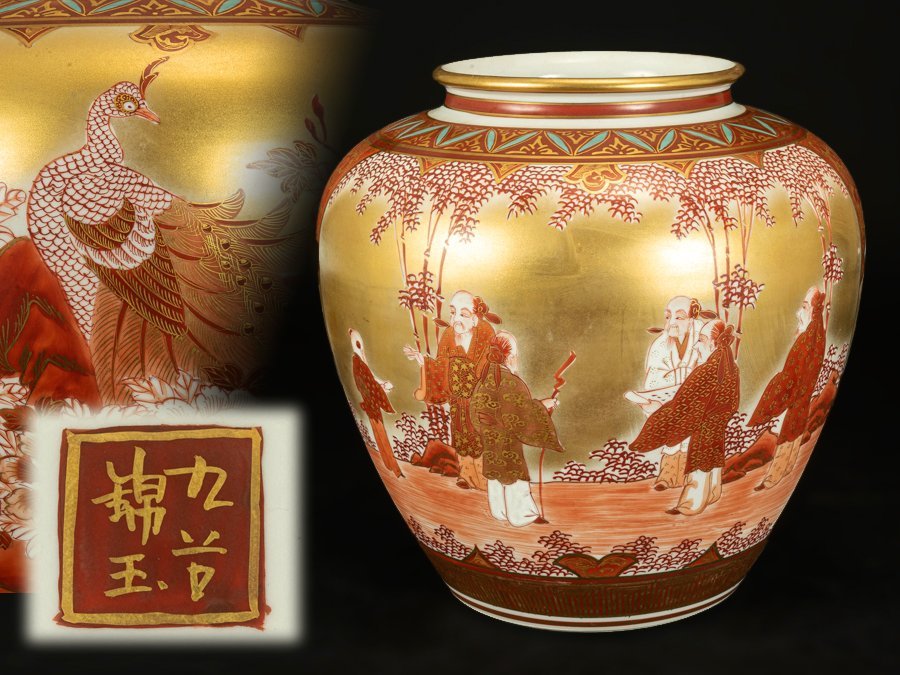 九谷焼 仲田錦玉作 色絵金彩牡丹孔雀文壷 花瓶 V 5818C 九谷焼 仲田