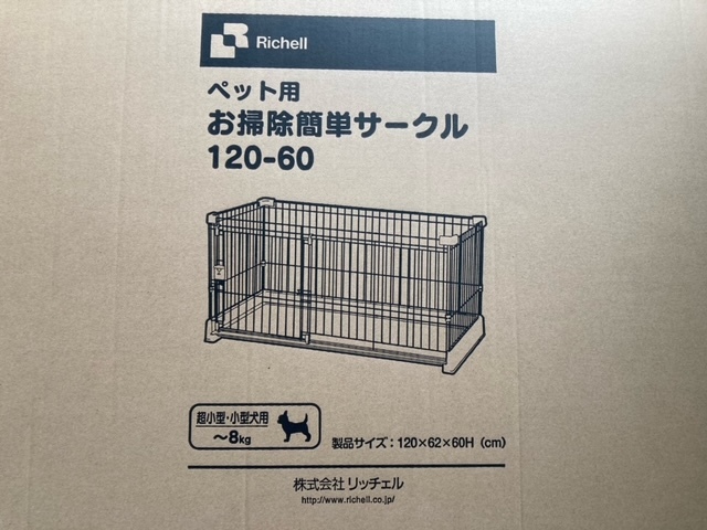 リッチェル｜Richell　お掃除簡単　ペットサークル 120-60 ブラウン　犬小屋　ゲージ リッチェル リッチェル公式 90-60 新品未開封品120-60 150-80 もっとお掃除簡単サークル